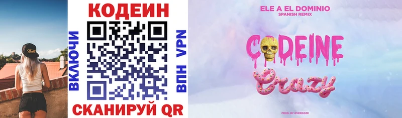 Codein напиток Lean (лин)  купить закладку  Ивдель 